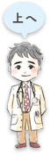 上へ