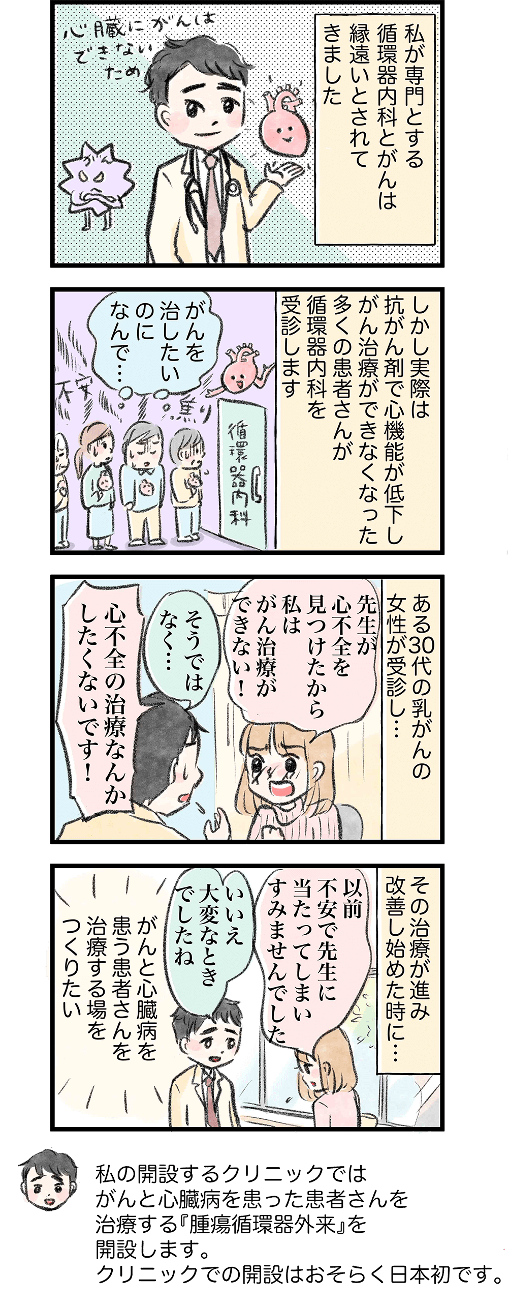 心臓病とがんの関係まんが