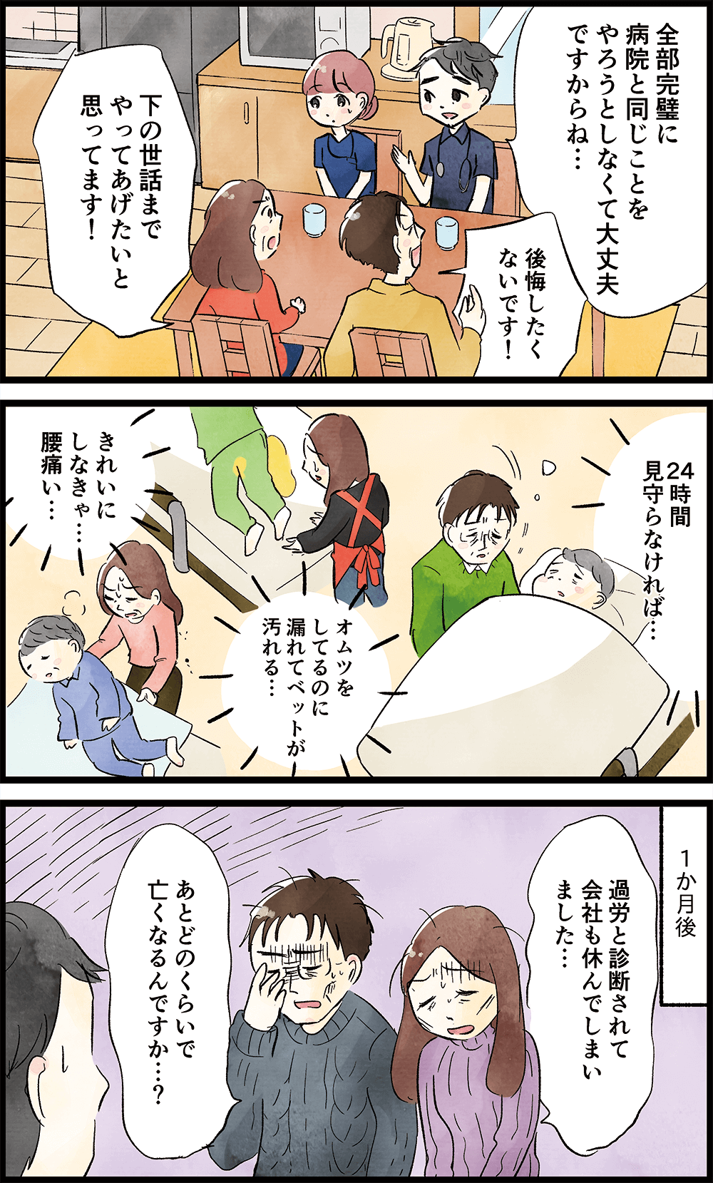 在宅医療はその人らしく自然体で