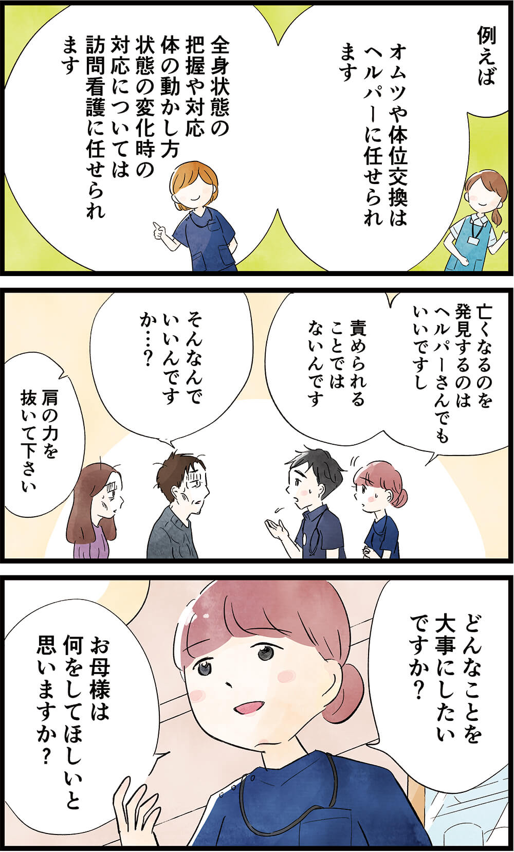 在宅医療はその人らしく自然体で