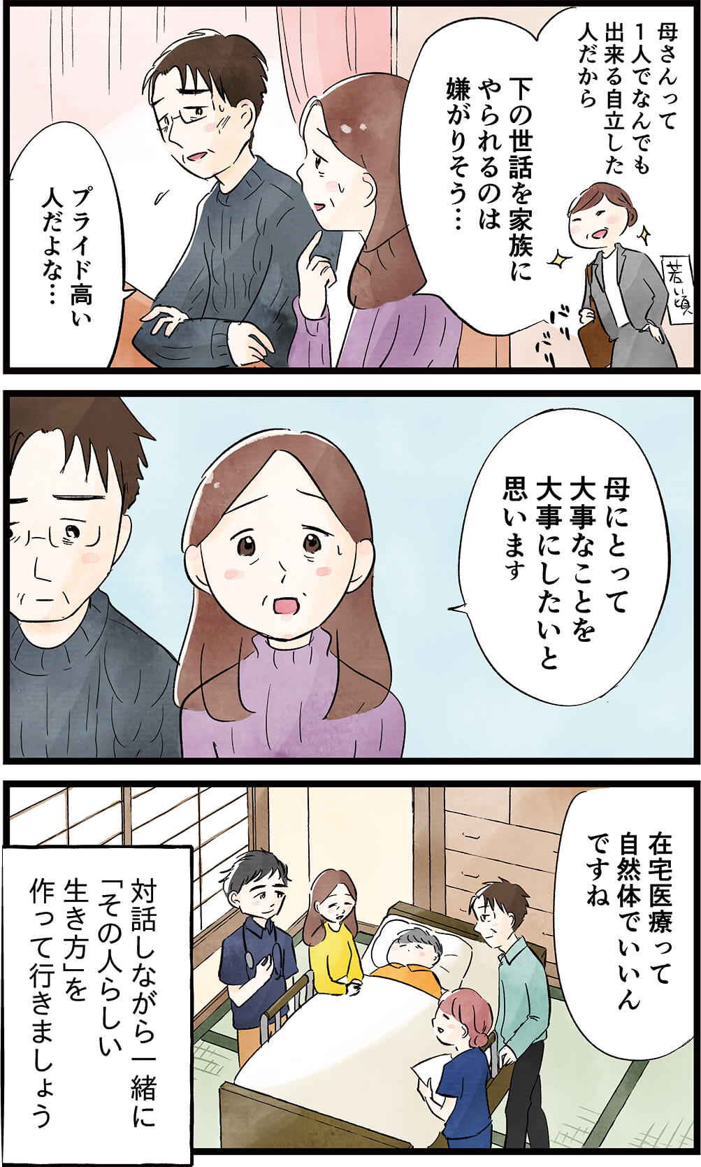 在宅医療はその人らしく自然体で