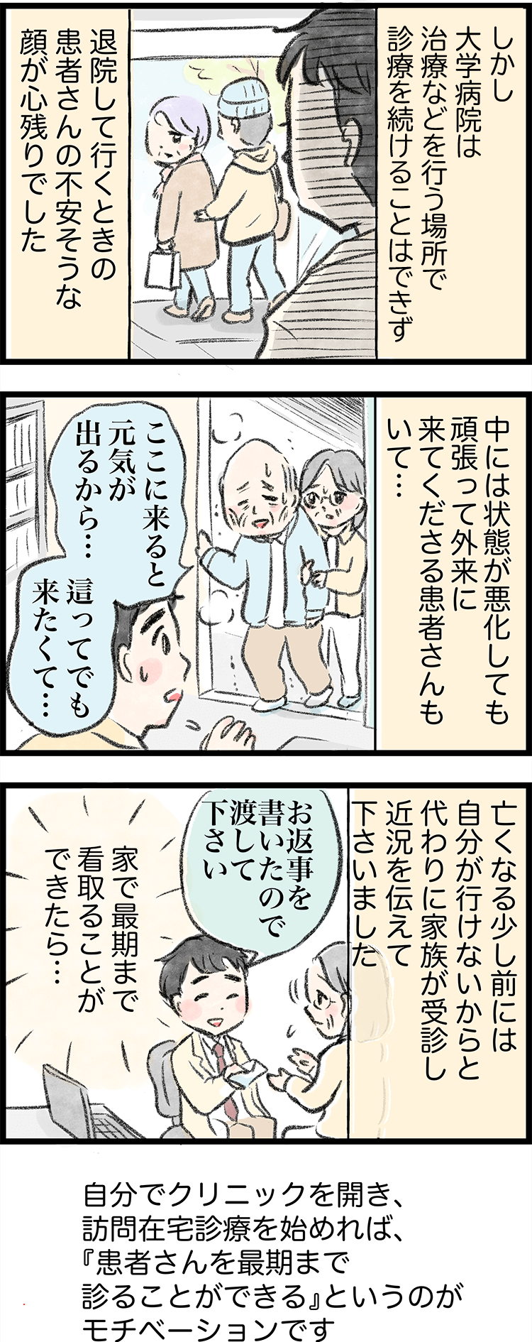 最期まで患者さんを診たい03