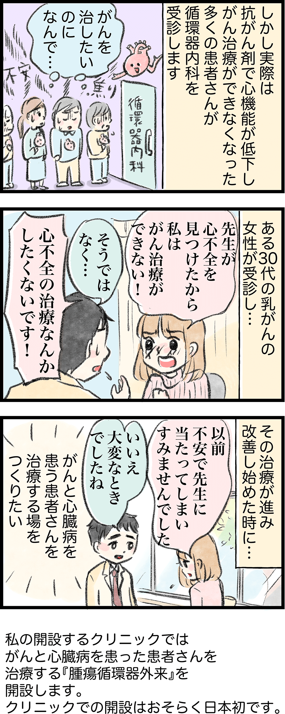 癌と心臓病の密接な関係03