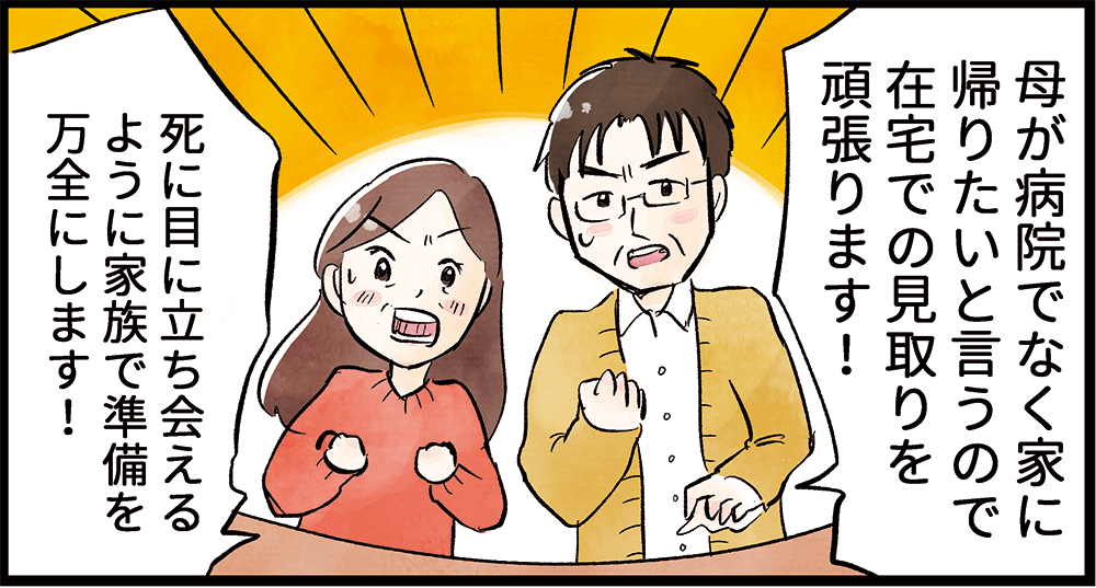 在宅医療はその人らしく自然体で