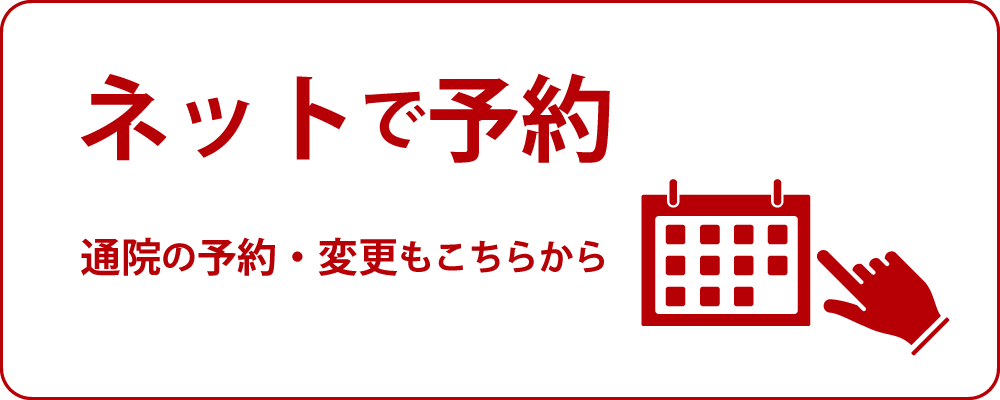 ネット予約